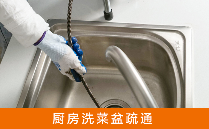 黑河疏通洗菜盆